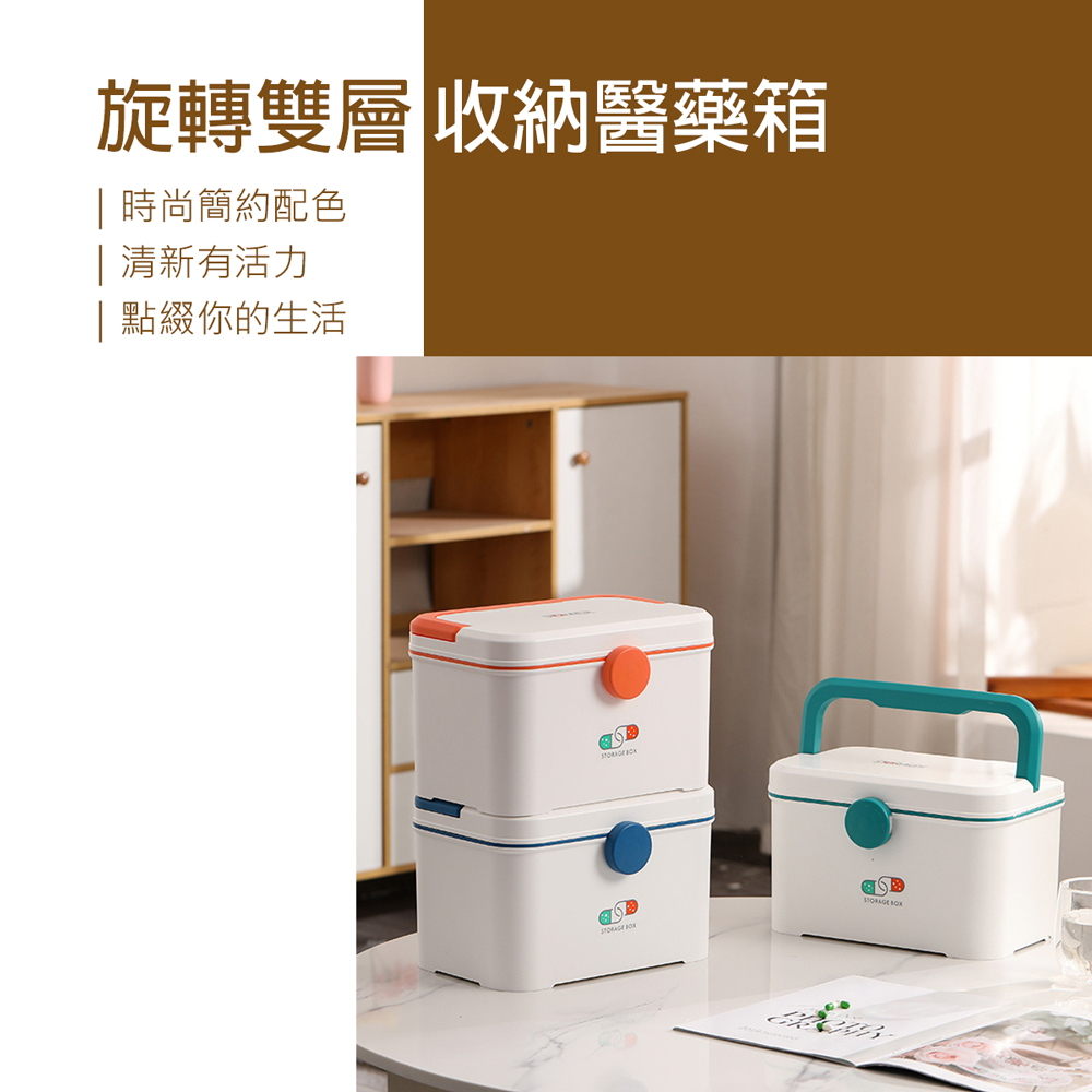【OSHI歐士】家用旋轉扣雙層醫藥箱收納盒-小款 21x15x16 急救箱 收納箱 工具箱 家庭醫護急救箱 醫藥箱 現貨台灣出貨, , large