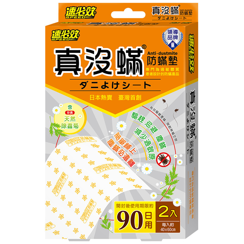 速必效真沒防墊二入裝, , large