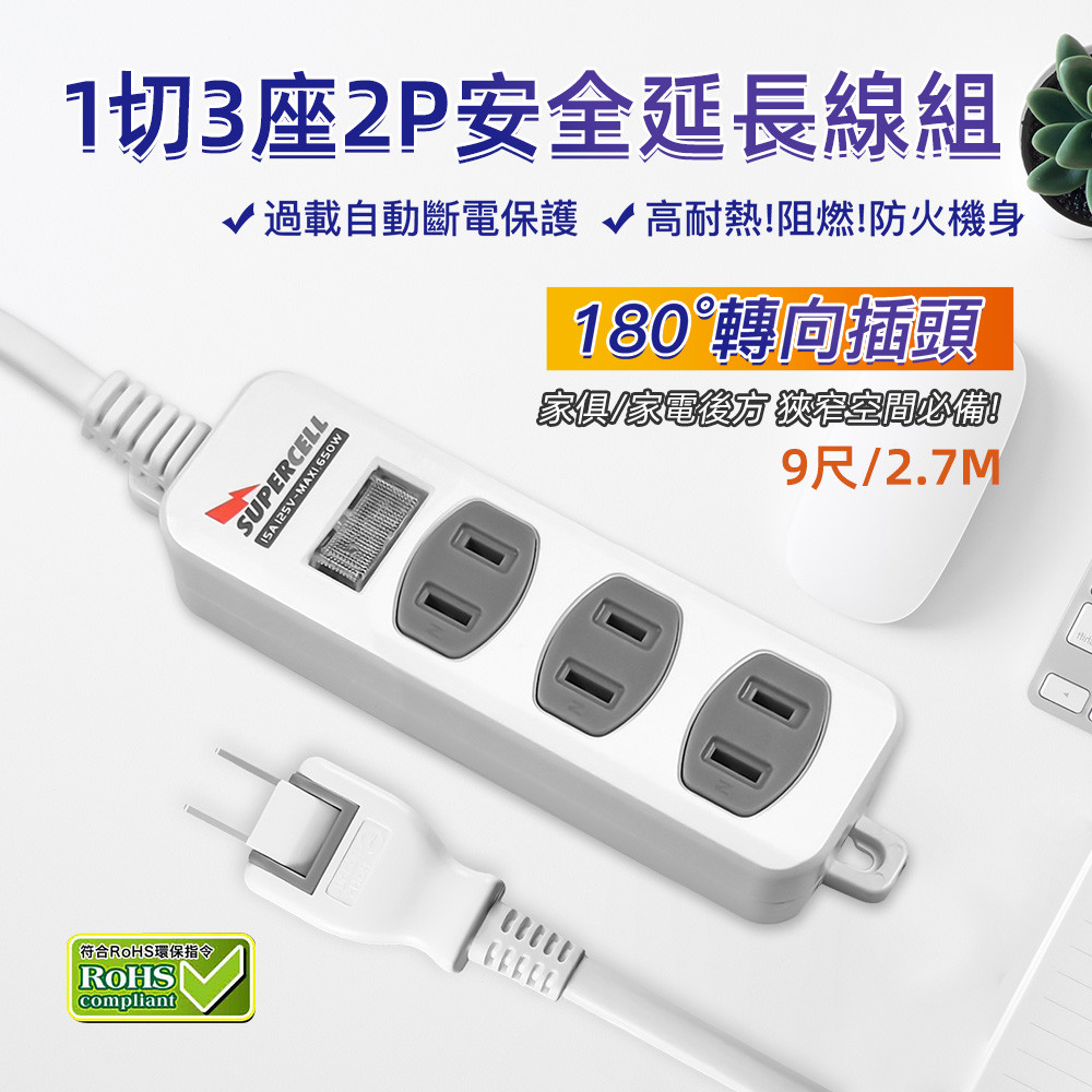 超電王1開3插 2.7米 9尺2P延長線 SNB213-9, , large