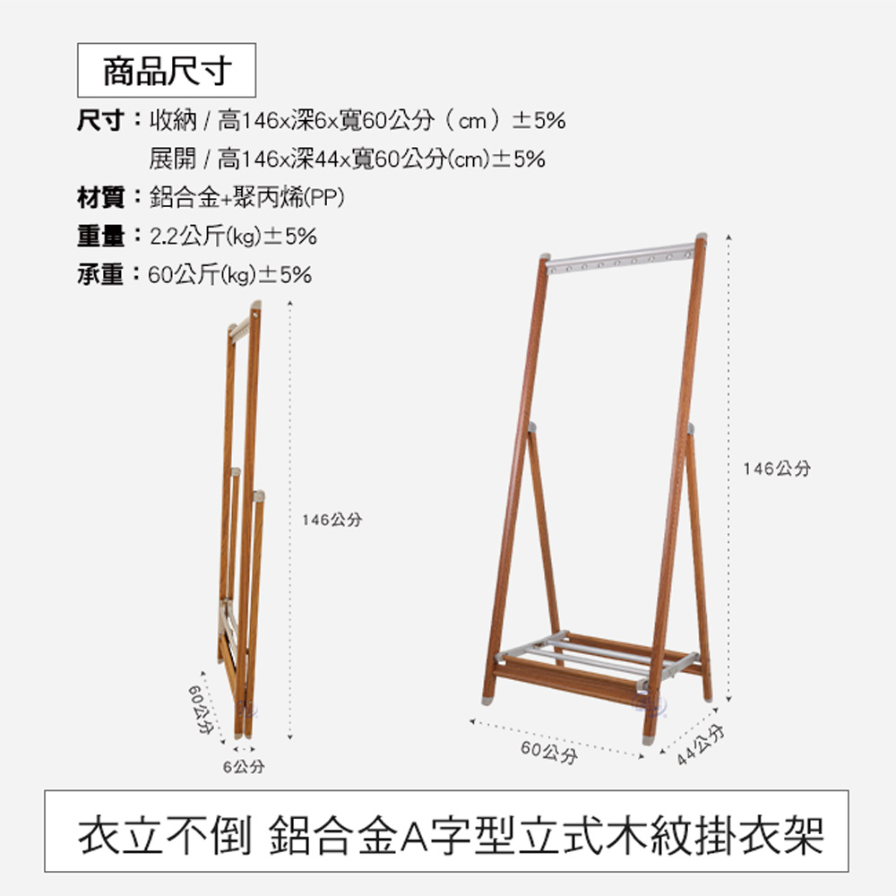 [百鈴]百鈴衣立不倒鋁合金A字型立式木紋掛衣架(掛衣架/室內掛衣架/衣架架子/落地衣架/A字型衣架/物收納架), , large