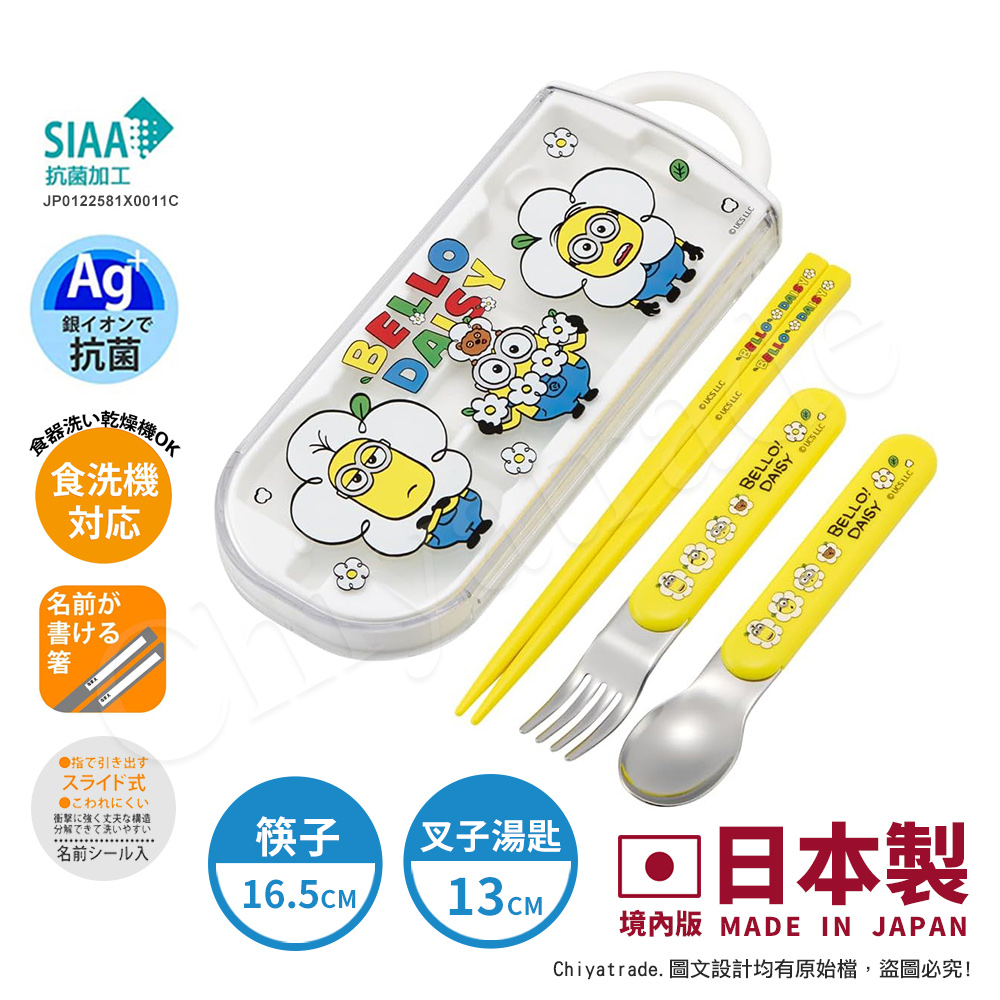 【百科良品】日本製 神偷奶爸 小小兵 環保筷子+湯匙+叉子三件餐具組 抗菌加工Ag+(日本境內版), , large