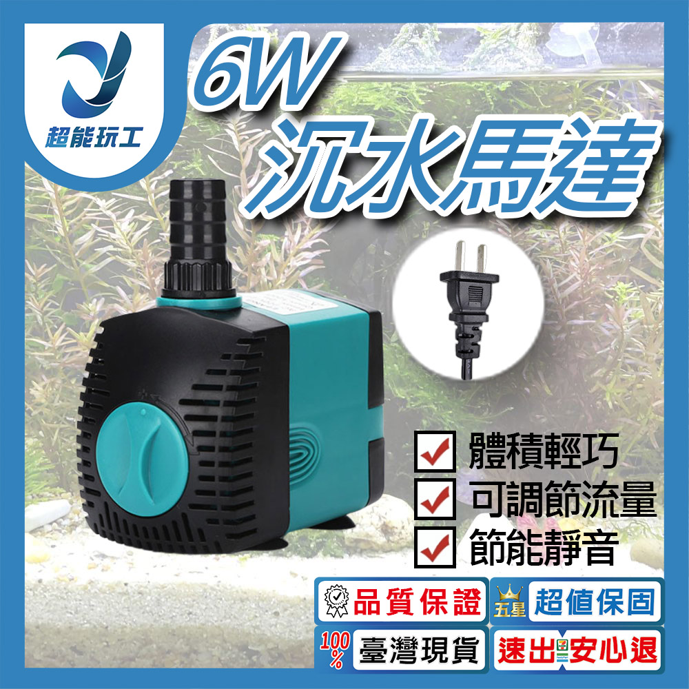 UP Yabo 6W submersible pump motor, , large