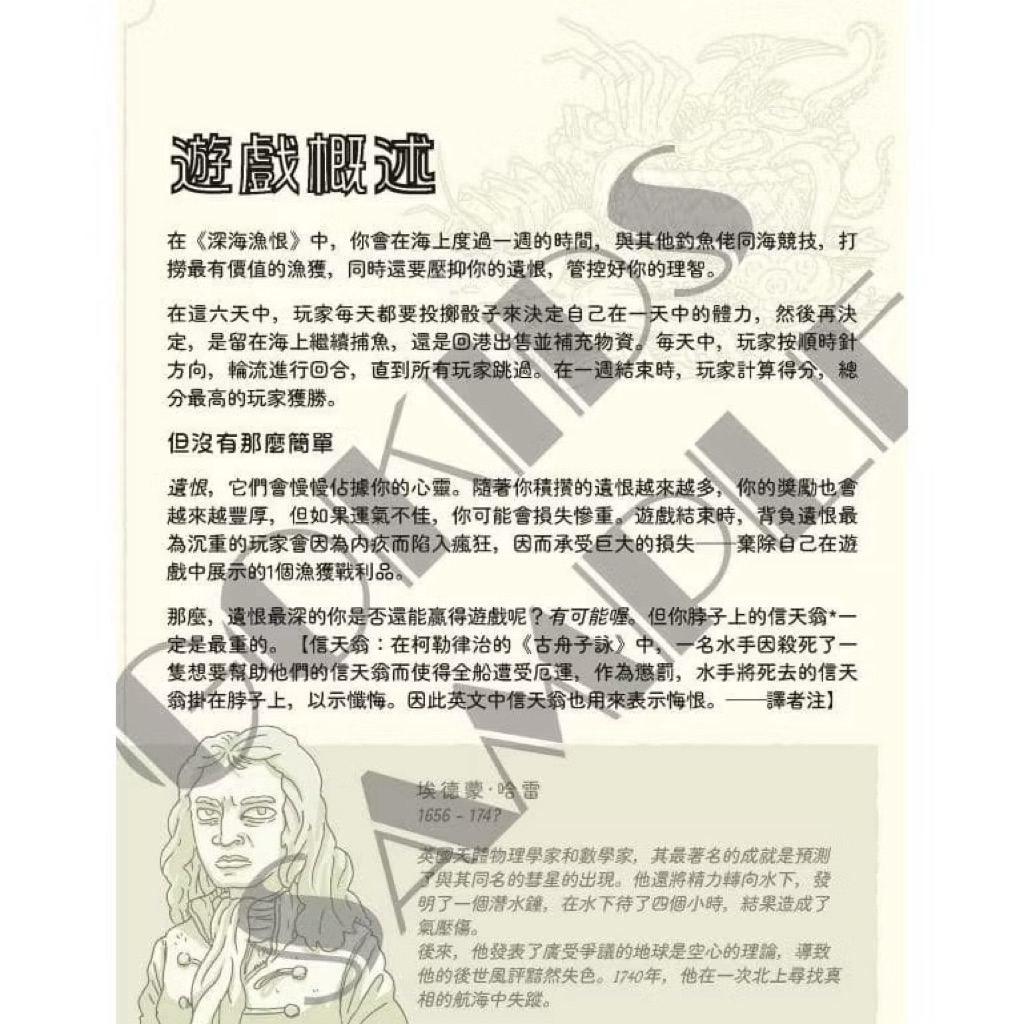 【Asmodee】深海漁恨 中文版 Deep Regrets｜送限量悲慘觸手迷你擴充+勘誤, , large