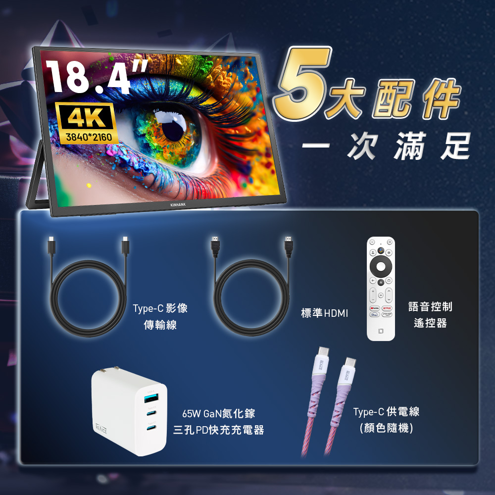 【台陞科技】REAICE 美國Kinhank18.4型IPS可攜式Google TV/外接螢幕 贈送65W三孔充電器+TypeC充電線+防潑水電腦包, , large