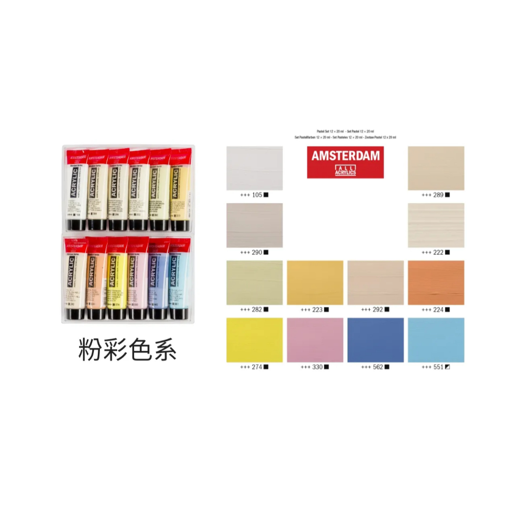 *需預訂 Royal Talens AMSTERDAM 壓克力20ML - 12色套組風景, , large