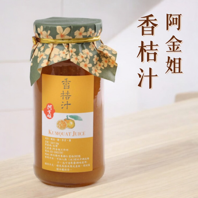 【阿金姐】手作天然香桔汁 550g 天然不含膠質 無防腐劑 無香料 吃得到果粒的香桔汁, , large