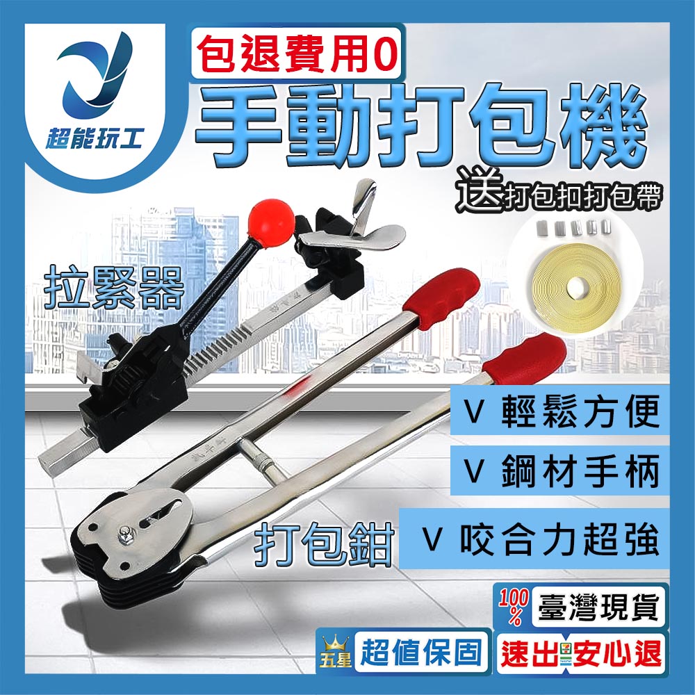 Manual strapping machine tensioner + strapping pliers (5 strapping buckles + 10 meters of strapping tape), , large