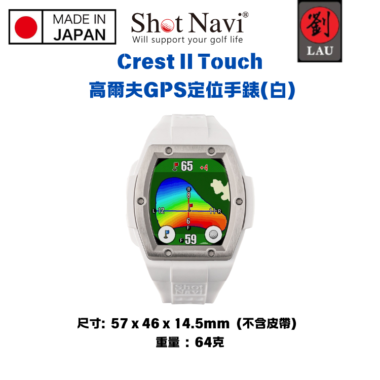 [劉氏國際]【日本製】Shot Navi Crest II Touch 高爾夫GPS定位手錶(白), , large