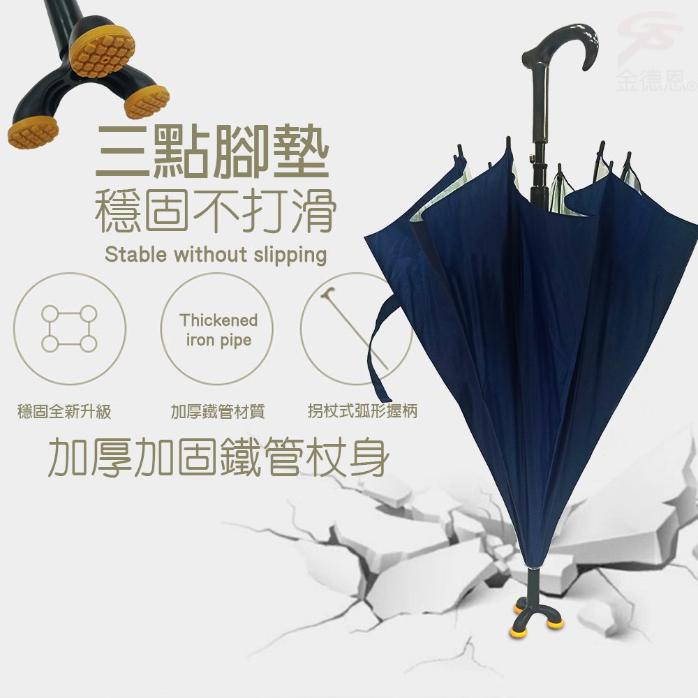 GS MALL 台灣製造 拐杖式三腳防滑雨傘 休閒傘 拐杖傘 防滑雨傘 雨具 登山杖 登山 三腳防滑雨傘 止滑雨傘, , large