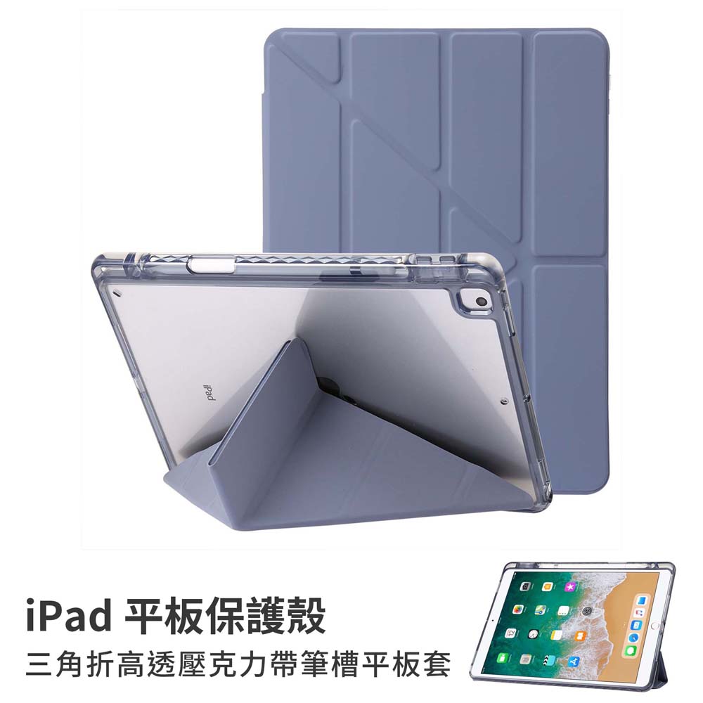 【山水之寶】iPad Pro 13吋 M4/M5（2024/2025版） 清透款三角折+Y折二合一內置筆槽壓克力平板套, , large