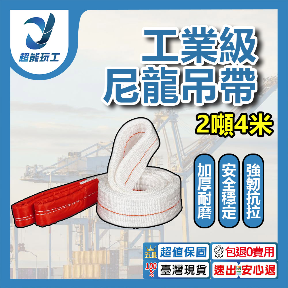 吊重安全吊帶-2噸4米, , large