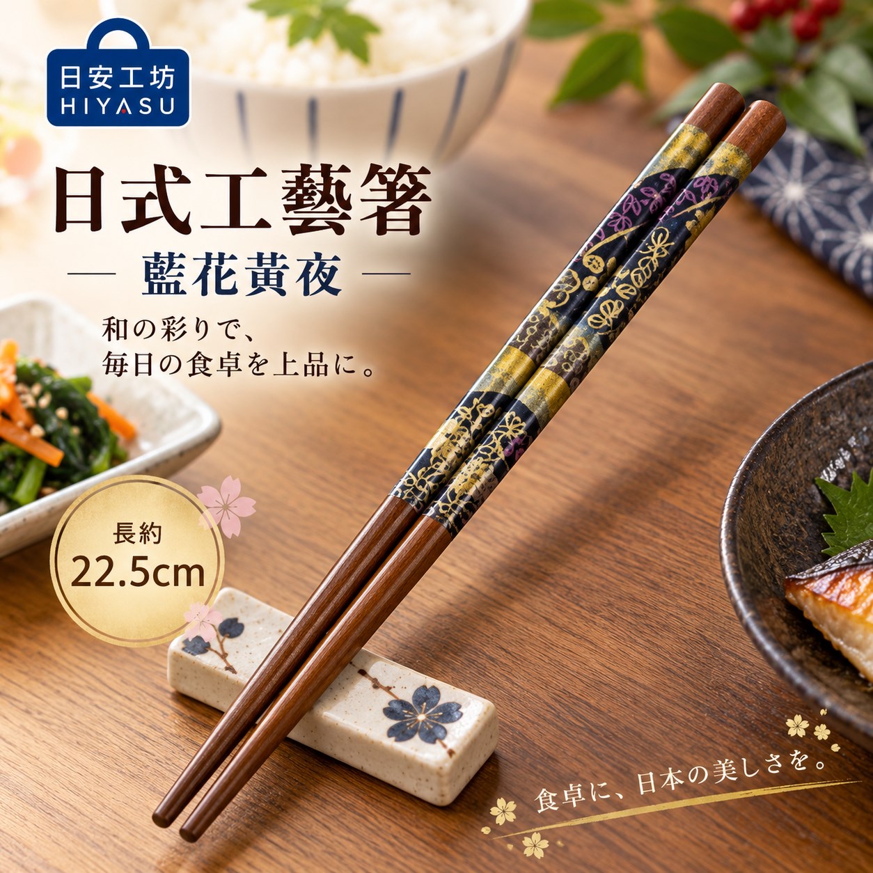 【HIYASU日安工坊】日式工藝箸-藍花黃夜, , large