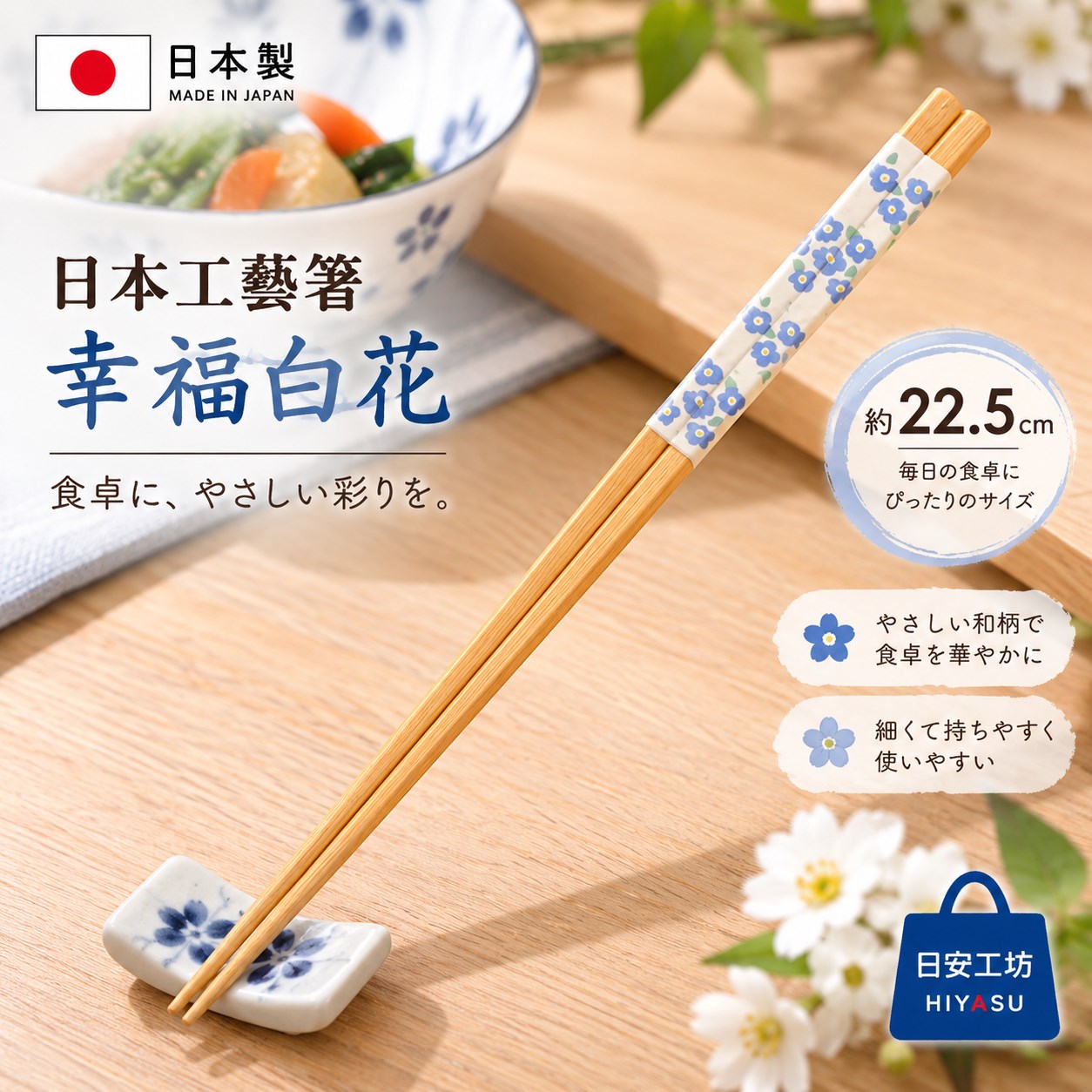 【HIYASU日安工坊】日本工藝箸-幸福白花, , large