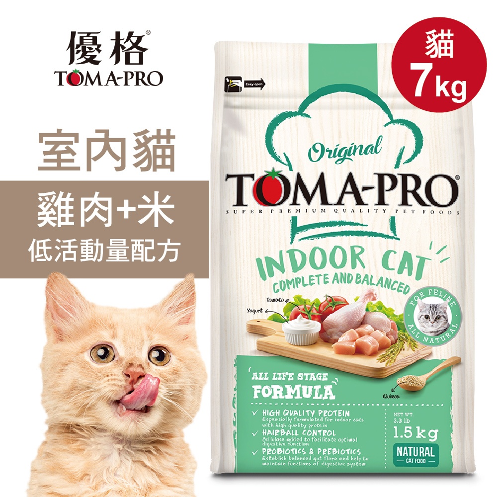 【優格】室內貓飼料 貓糧 7kg雞肉+米 低活動量配方, , large