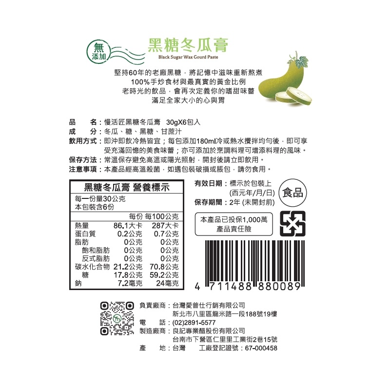 慢活匠黑糖冬瓜膏30g X6, , large