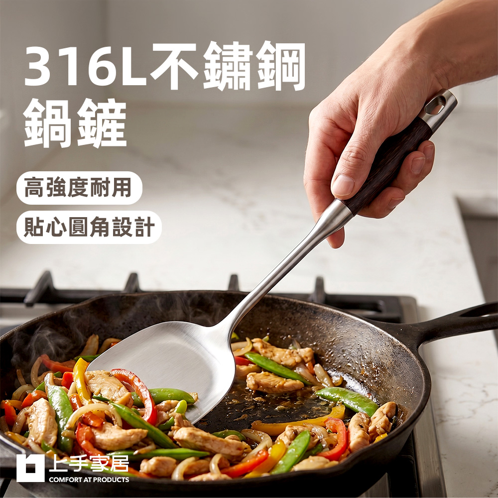 【上手家居】316L不鏽鋼鍋鏟(鍋鏟/不鏽鋼鏟/不銹鋼鍋鏟/煎鏟), , large
