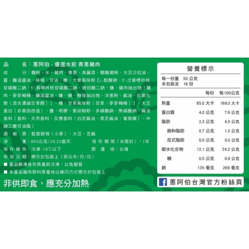 蔥阿伯優選水餃青蔥豬肉, , large