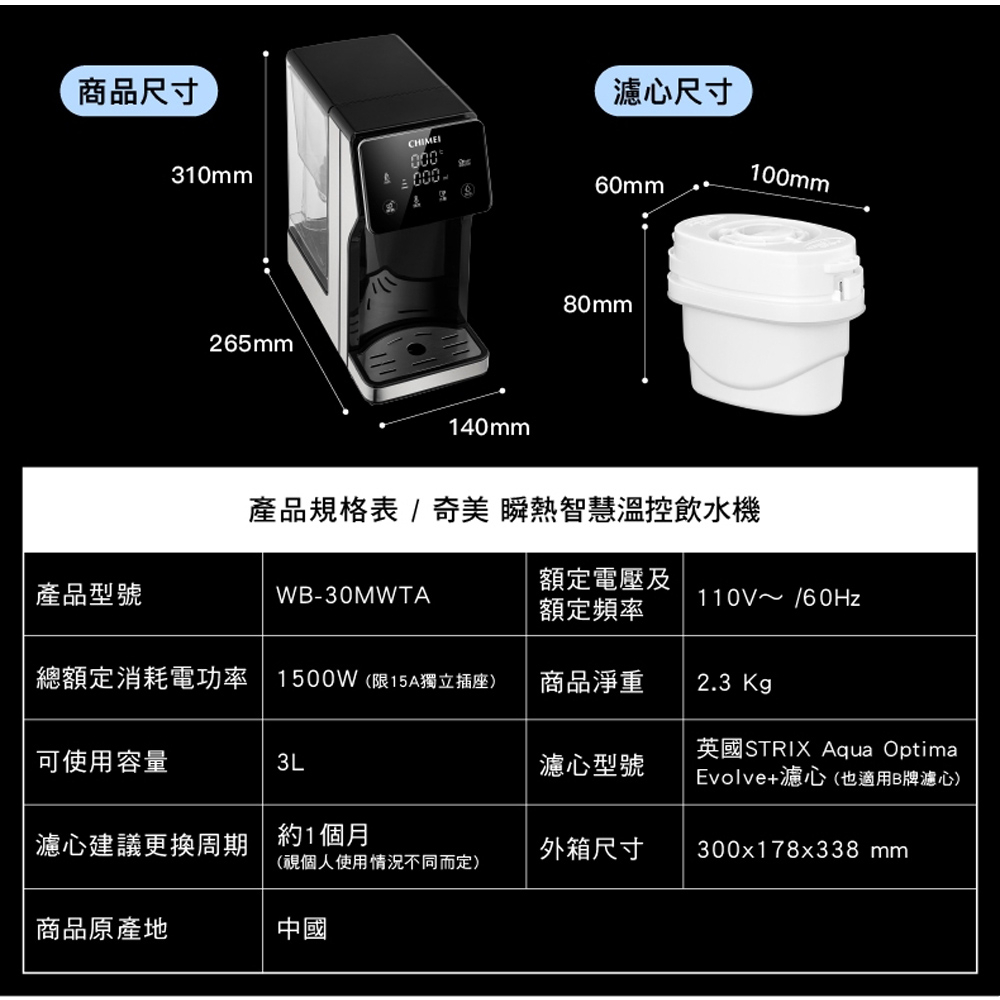 CHIMEI 奇美 3公升 瞬熱智慧溫控飲水機 WB-30MWTA, , large