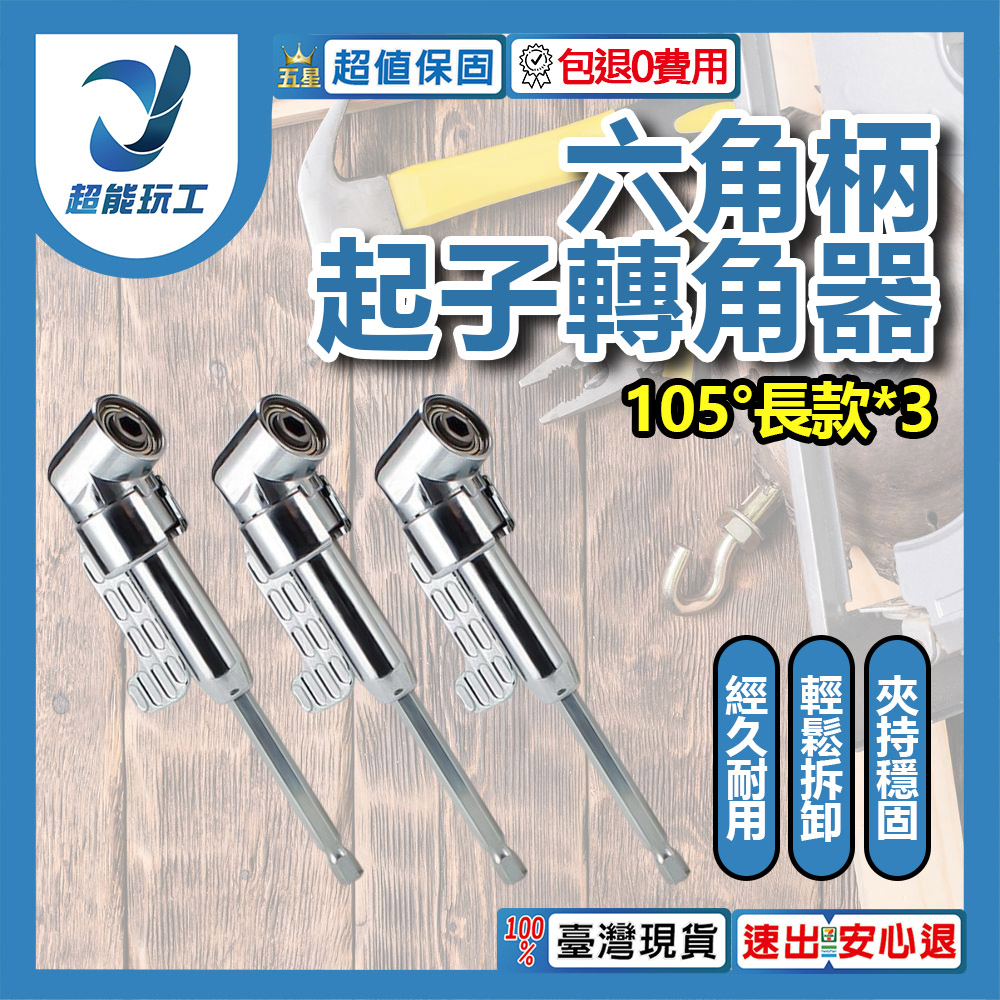 L-shaped electric drill corner bracket - 105-degree long corner bracket (3 pieces), , large