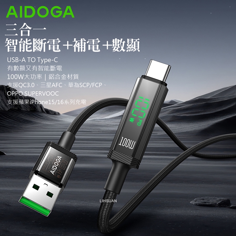 AIDOGA DC4171  USB-A to Type-C 100W Charging cable, , large