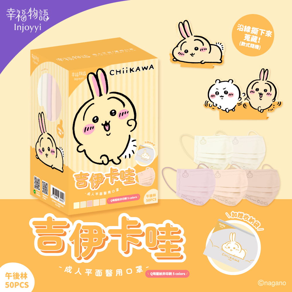 [正光藥局] 幸福物語-吉伊卡哇成人醫用口罩50入 (兔兔) /盒_2盒組, , large