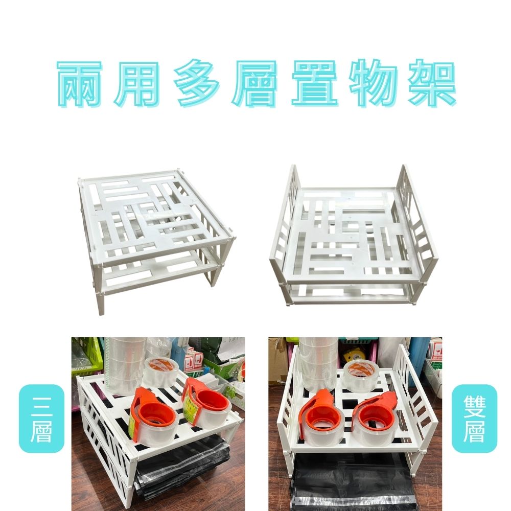 GS MALL 台灣製造 兩用多層置物架 可堆疊 雙層架 三層架 收納架 整理架 儲物架 層架 廚房收納 廚房置物, , large