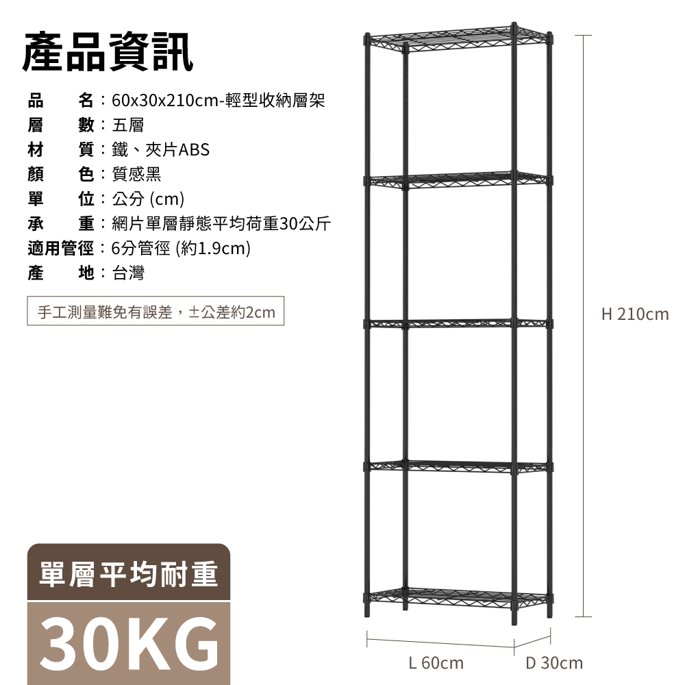【KIWISH】60X30X210H 黑色五層架 收納架 倉儲架 鐵力士架 波浪架 五層架 架子 置物架 鐵架 層架, , large
