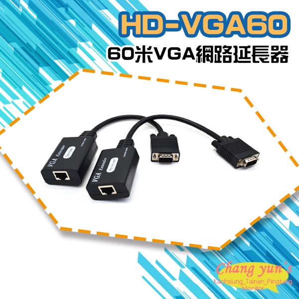 昌運監視器 HD-VGA60 60米VGA網路延長器 免電源, , large