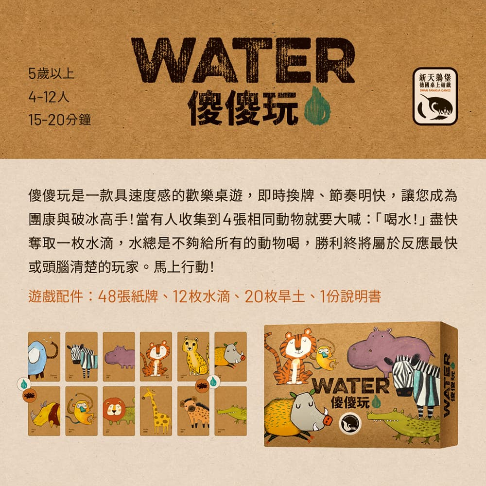 【新天鵝堡桌遊】傻傻玩3.0, , large
