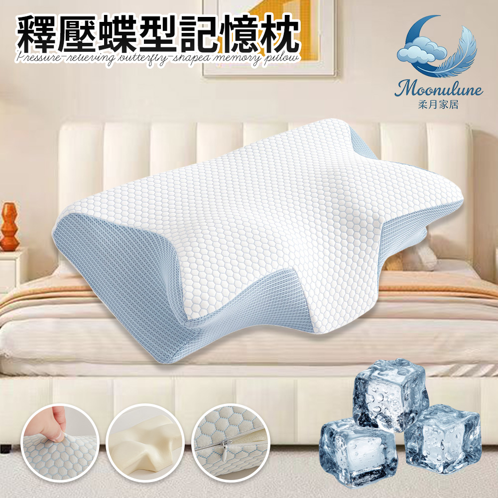 【Moonulune 柔月家居】涼感透氣護頸釋壓蝶型記憶枕(枕頭/肩頸枕/透氣枕/人體工學枕), , large