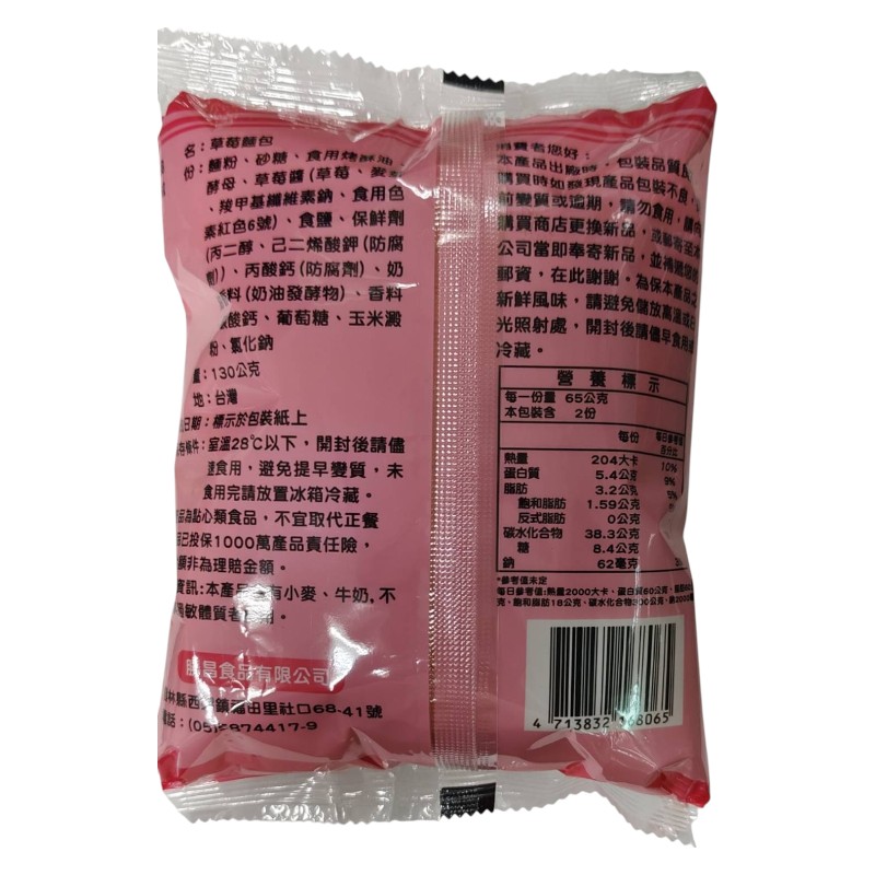 草莓夾心麵包(小), , large