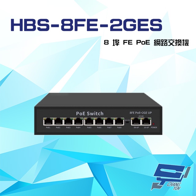 昌運監視器 HBS-8FE-2GES 8埠 10/100M FE PoE 網路交換機 交換器(以PSW-082FE-AI替代出貨), , large