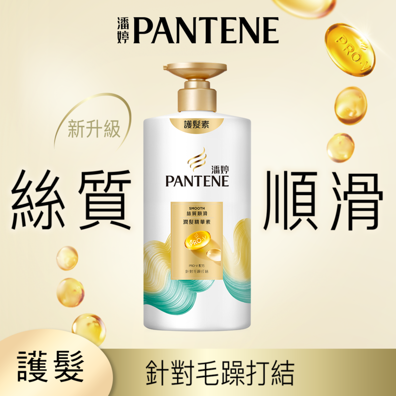 潘婷絲質順滑潤髮精華素650G, , large