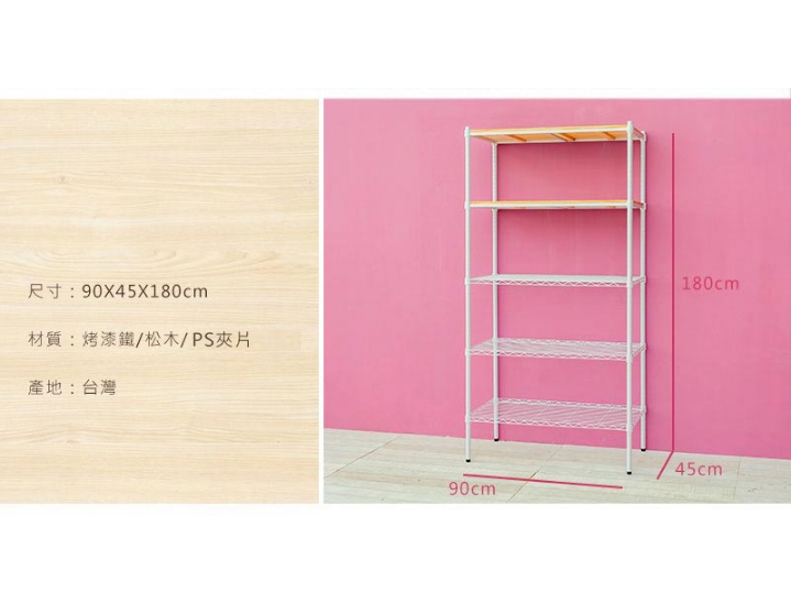 【Y HOUSE】90x45x180公分 松木五層收納層架 置物架 鐵架-烤漆白原木, , large