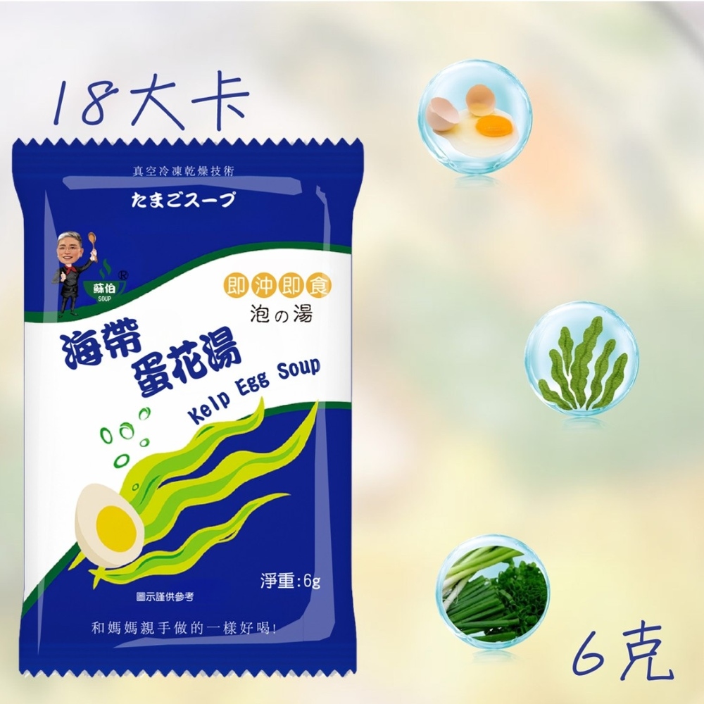 躍進【台灣蘇伯Soup】 海帶蛋花湯 6g*10包/組 蛋花湯 單包 3秒快沖 即沖即食 速食湯 沖泡湯品 蘇伯 湯塊 非素食, , large