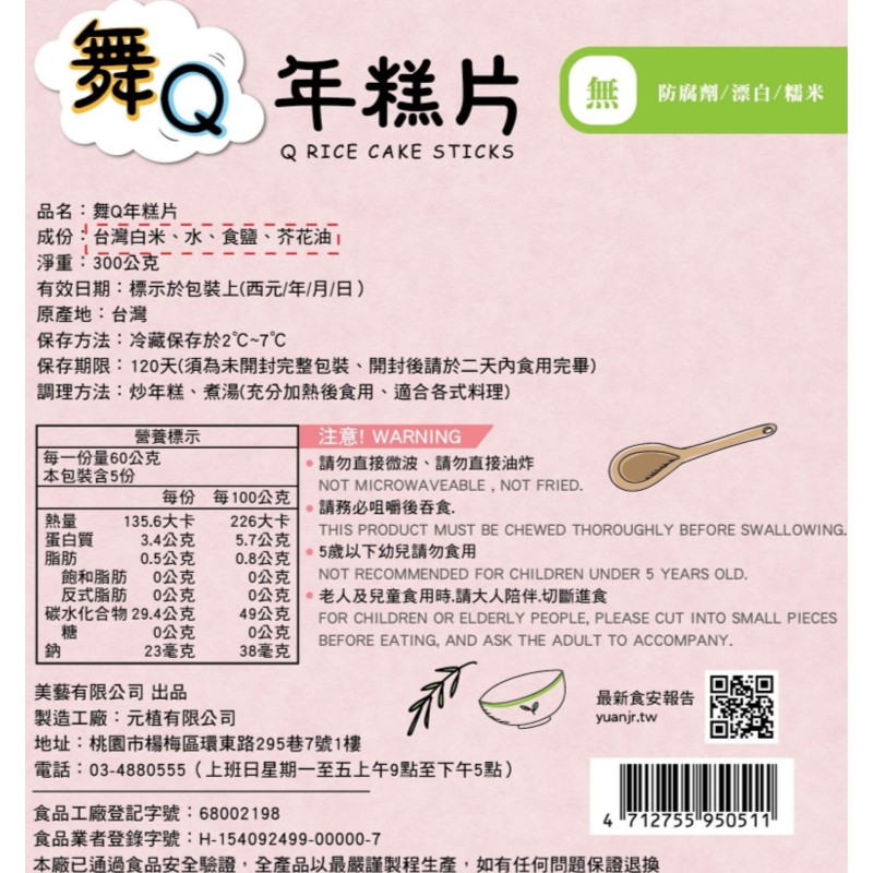 美藝舞Q年糕片, , large