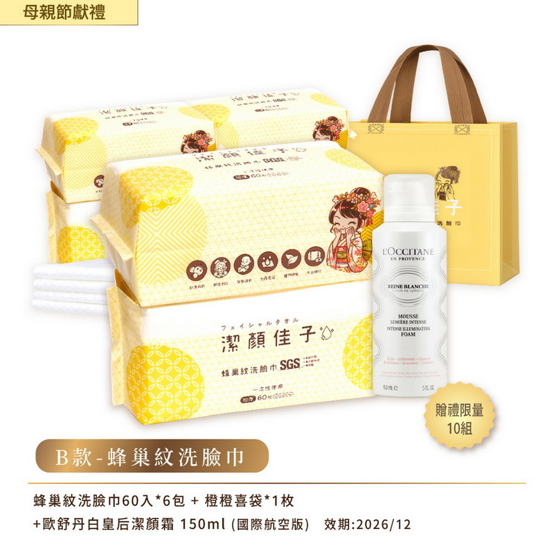 Mother&rsquo;s Day Offer｜Jieyanjiazi Facial Towels (12 Packs) Free L&rsquo;OCCITANE Gift Set, , large
