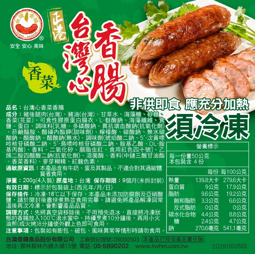 【台灣香腸食品】台灣心香菜香腸, , large
