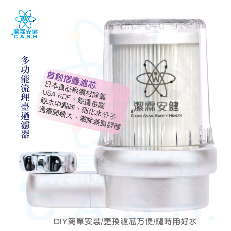 潔霖安健-多功能流理台專用過濾器-極光, , large