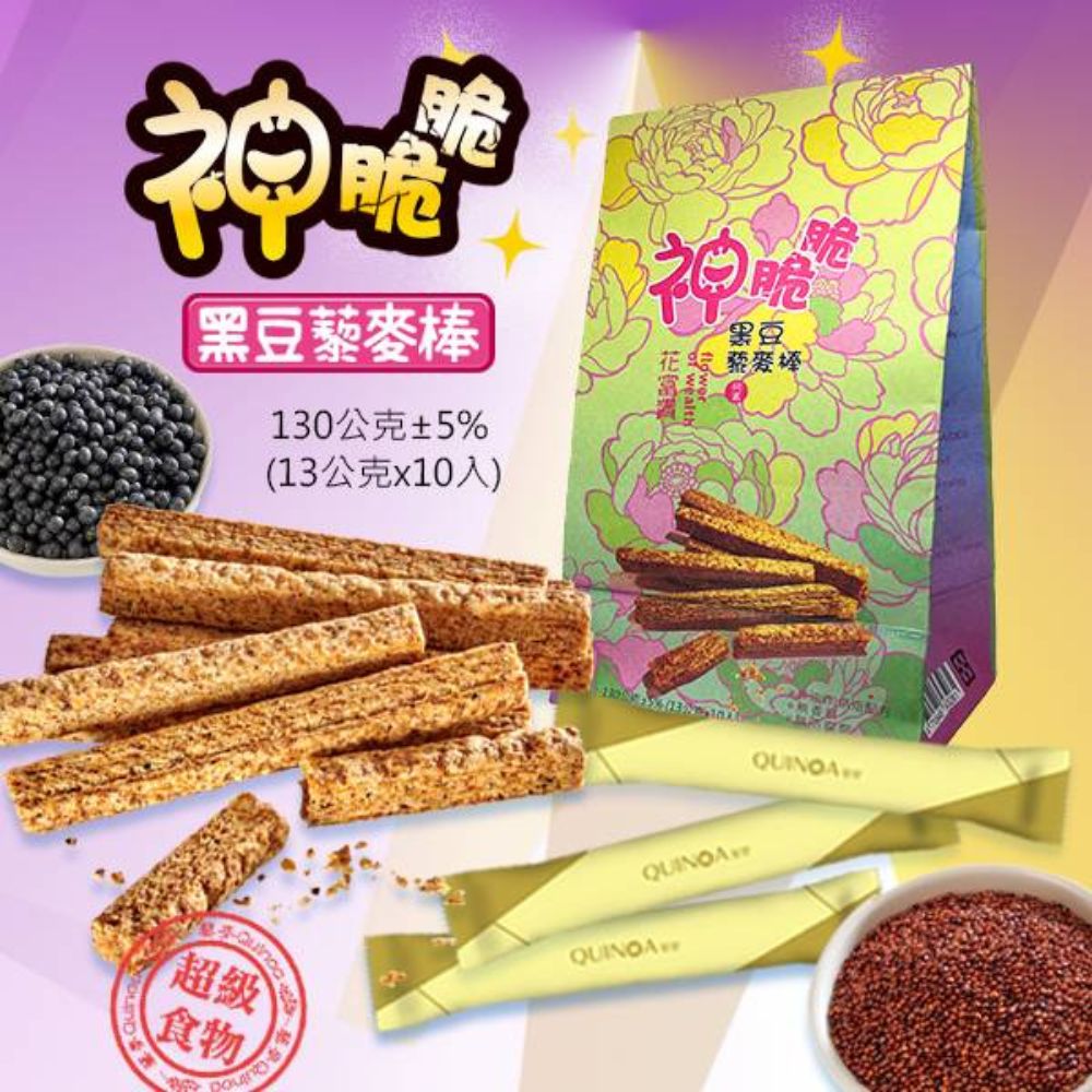 Black Bean Quinoa Sticks 13g &times;10 &ndash; Vegan, Non‑Fried, No Additives, , large