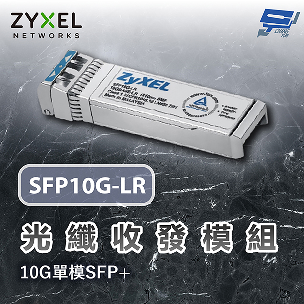 昌運監視器 ZYXEL 合勤 SFP10G-LR 10G 光纖收發模組 單模 SFP+ 光纖模組 單模雙芯, , large