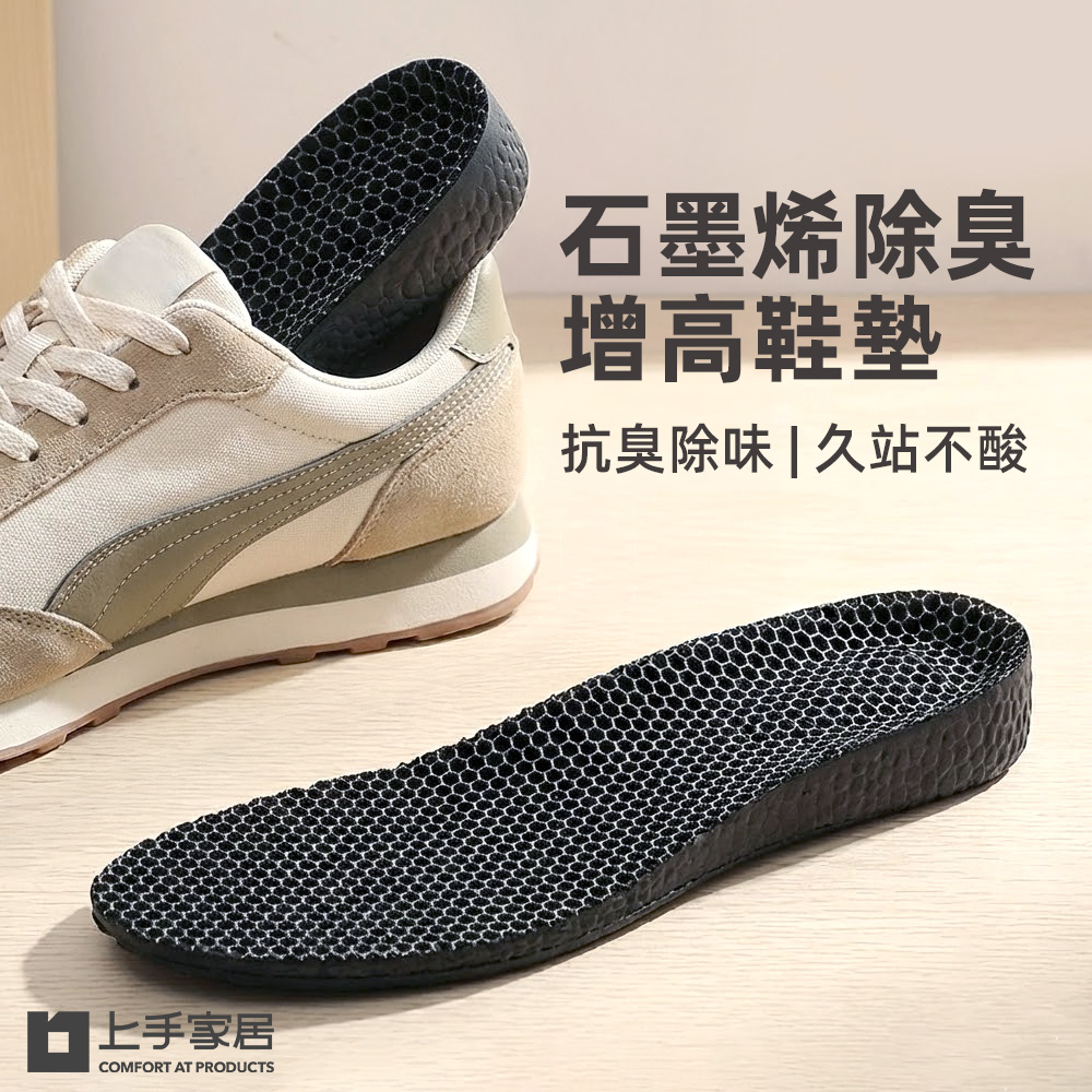 【上手家居】石墨烯除臭增高鞋墊 2.5cm 39-40碼(除臭鞋墊/增高墊/運動鞋墊/厚鞋墊), , large