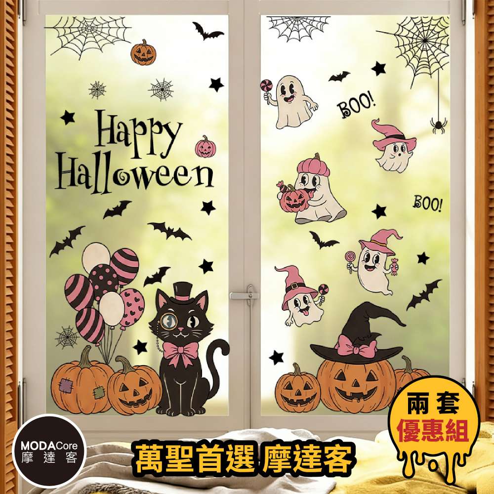 【摩達客】萬聖節窗貼｜2608款卡通童趣幽靈黑貓南瓜靜電貼玻璃貼 2組共12片入｜店面櫥窗派對佈置裝飾品, , large