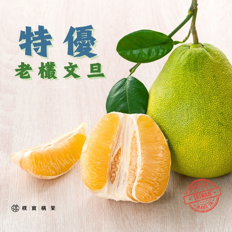 中秋預購【樸實構果】正宗花蓮特優老欉鶴岡文旦10台斤(9/3起陸續出貨), , large