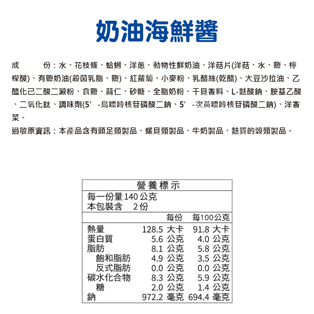 料理研究所奶油海鮮醬140g*2, , large