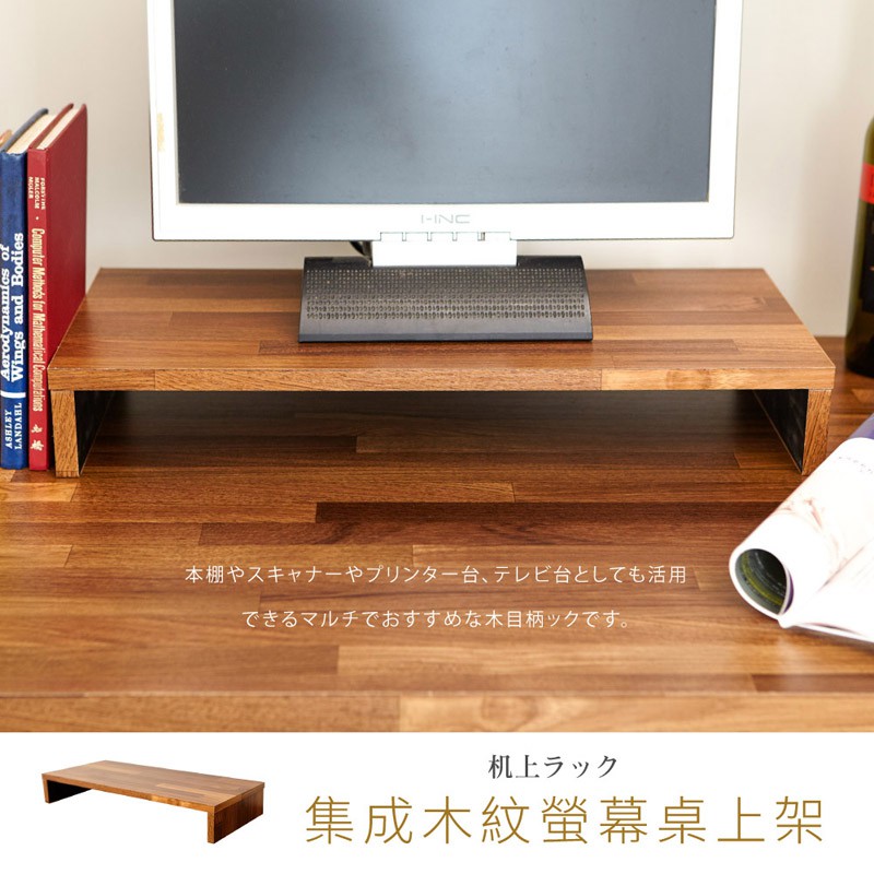澄境 螢幕架 台灣製工業風集成木紋桌上架 螢幕架 主機架 置物架 收納架 電腦架 書架 桌上架 ST021, 集成木紋, large