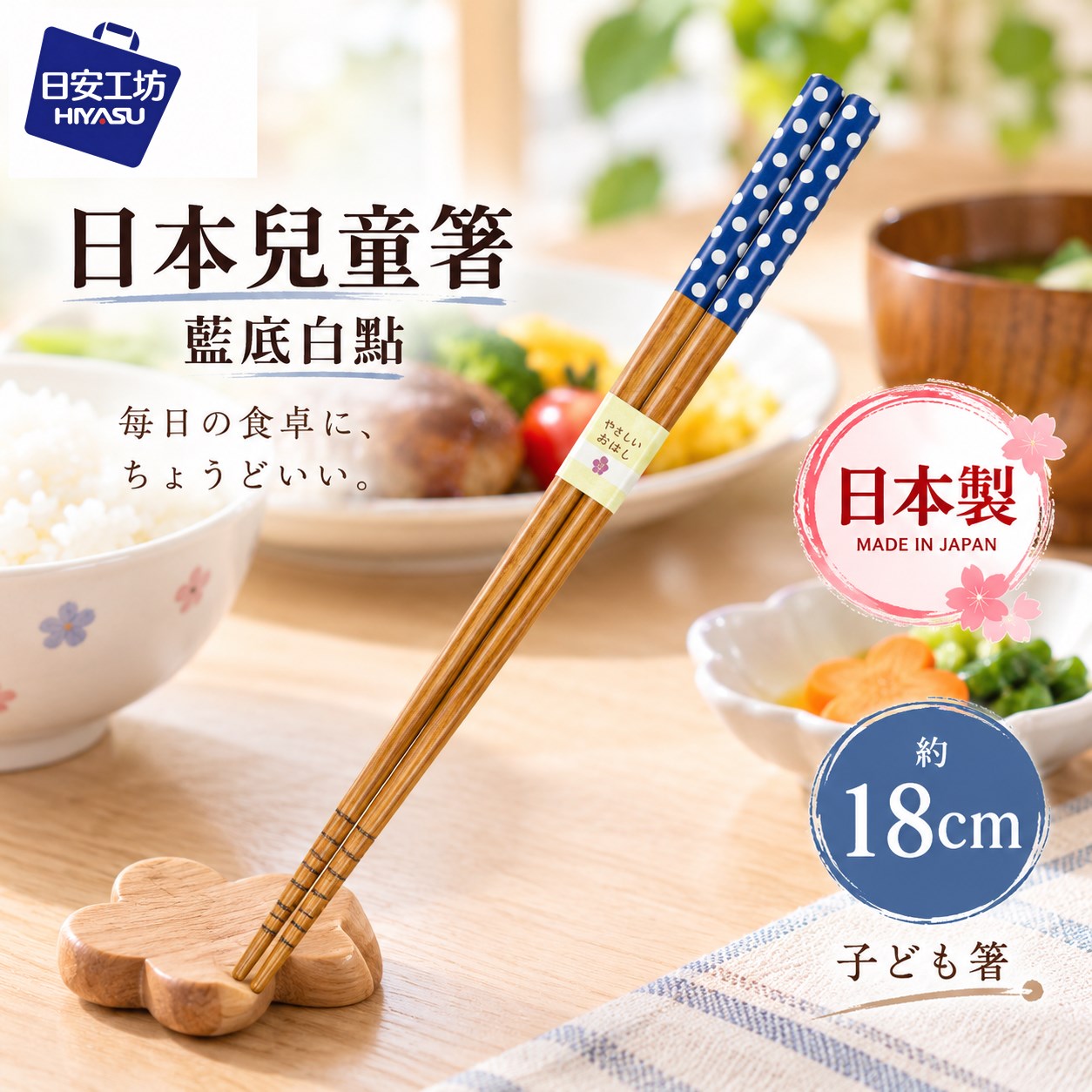 【HIYASU日安工坊】日本兒童箸-藍底白點, , large