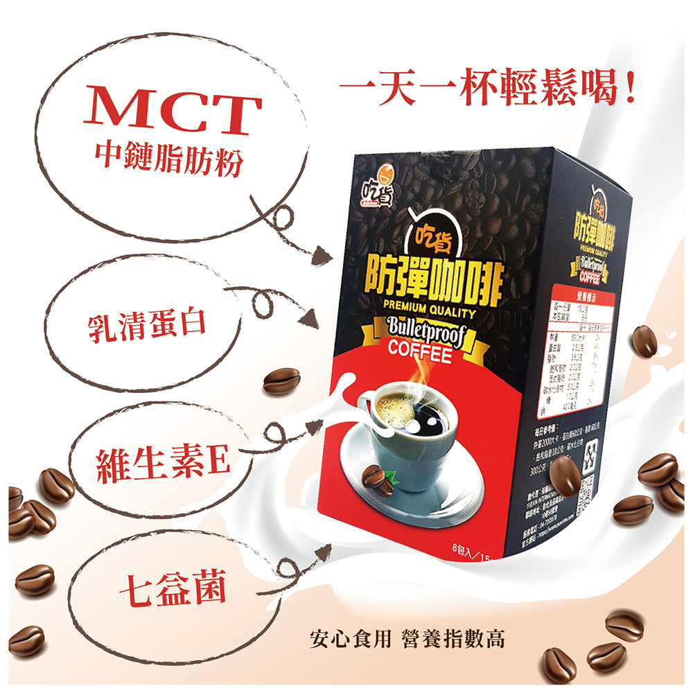[裕馨]吃貨-防彈咖啡 8入/盒(林俐妤營養師推薦/飽足低熱量/口感柔順綿密), , large