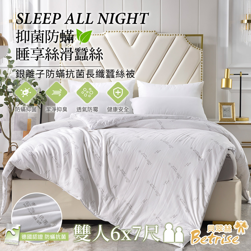 【Betrise】antibacterial upgrade German silver ion anti-bacterial 100% natural handmade long fiber silk quilt (Double 6x7 feet), , large