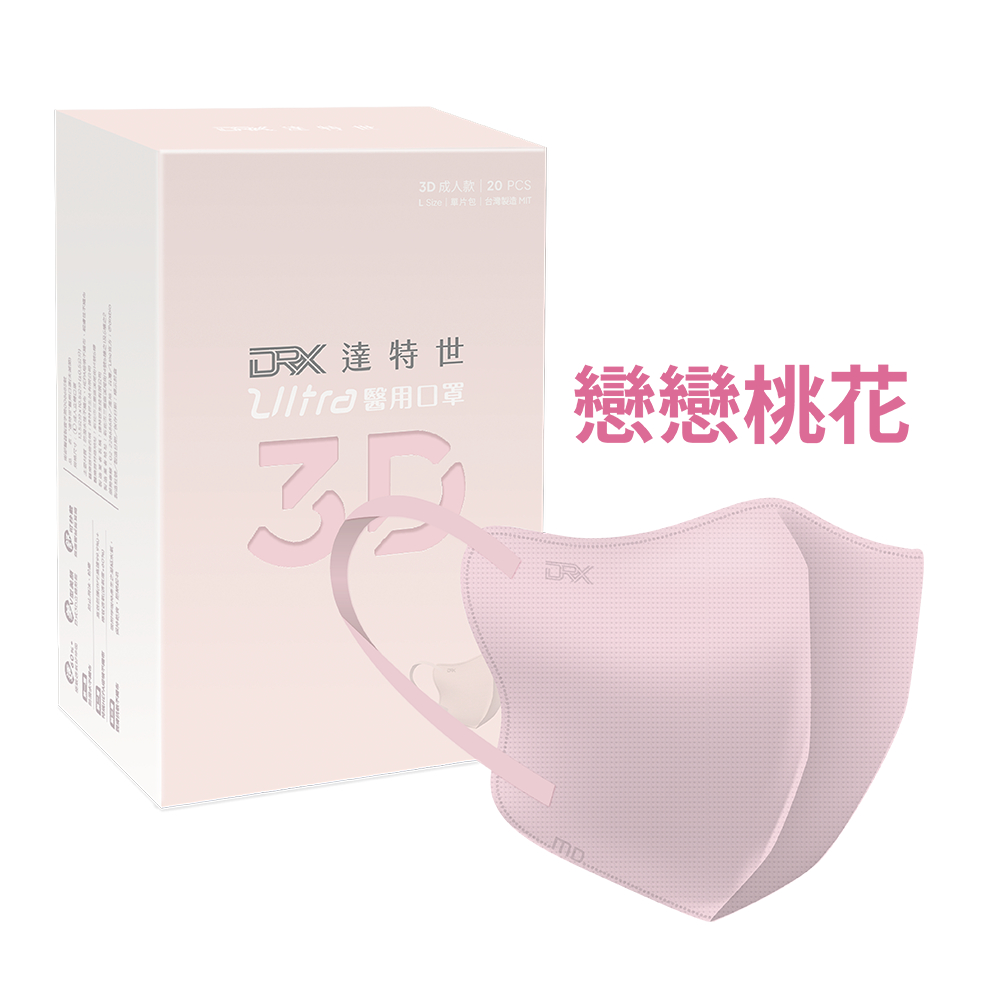 【DRX達特世】醫用3D Ultra口罩-成人20入, , large